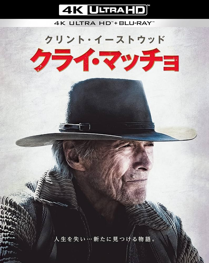クライ・マッチョ スチールブック 4K ULTRA HD + Blu-ray Amazon.co.jp | クライ・マッチョ 限定スチールブック仕様 [4K