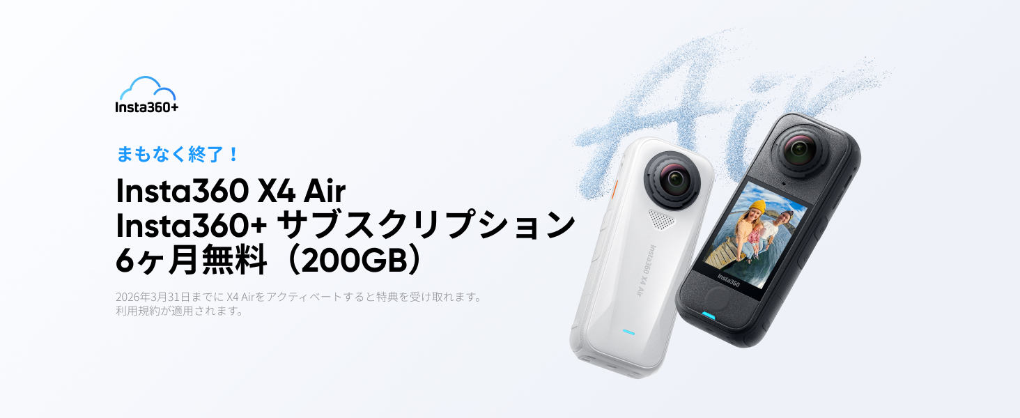 Amazon | Insta360 X4 Air エッセンシャルキット - 軽量165g 8K 360度 