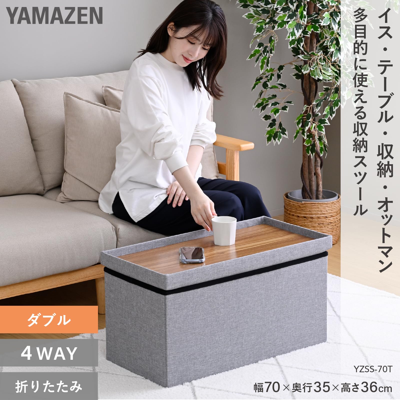 収納オットマン ライトグレー Amazon.co.jp: 山善(YAMAZEN) 収納スツール テーブル付き ダブル 幅70