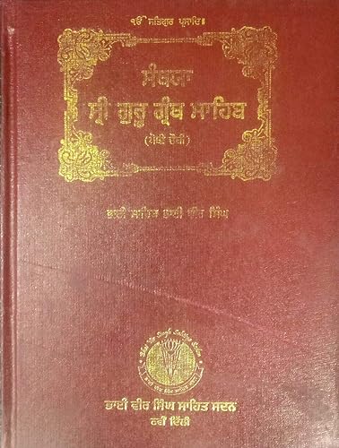 Santhya Sri Guru Granth Sahib Vol. 4 - PUNJABI