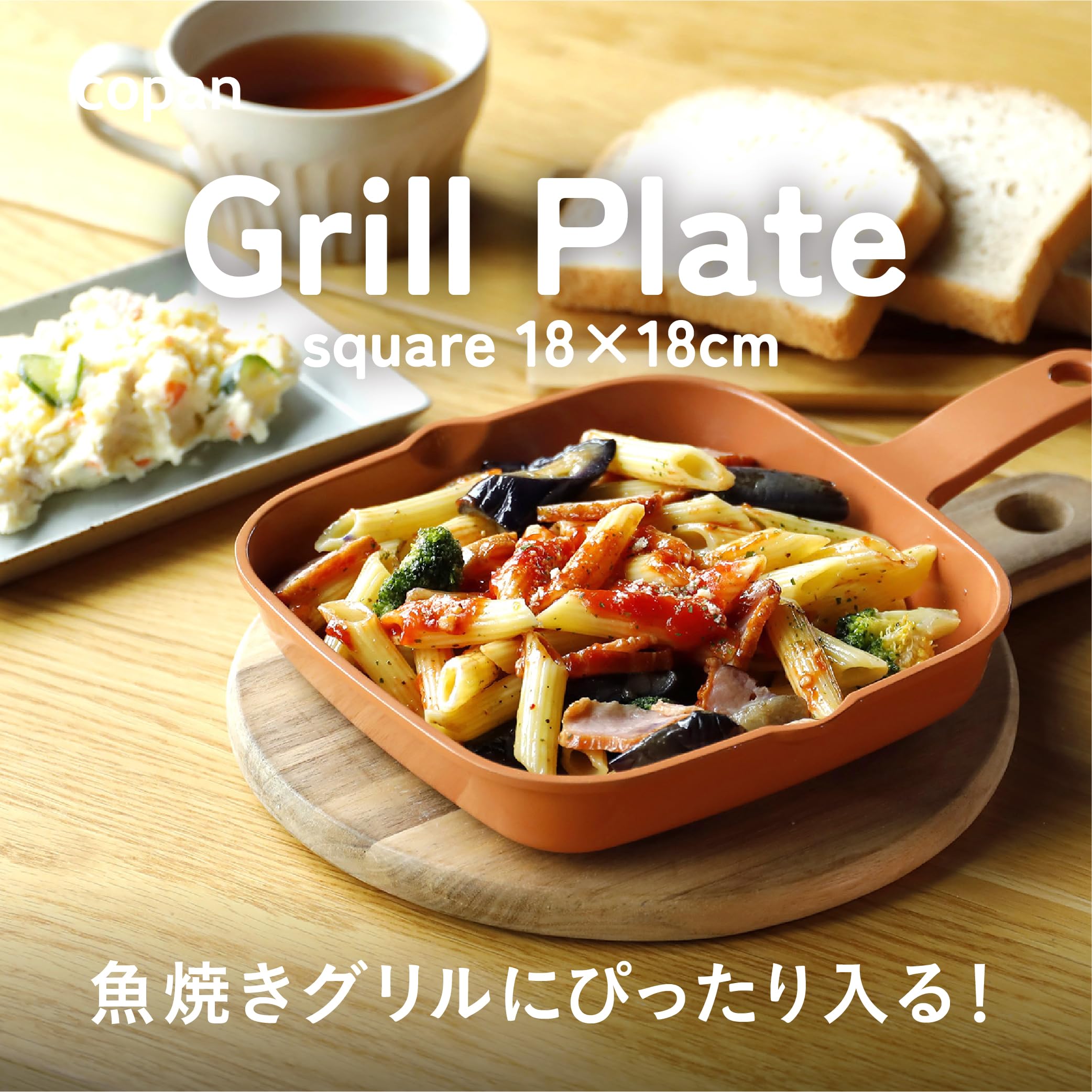 Amazon｜シービージャパン グリルパン 角型18×18cm テラコッタ 魚焼き