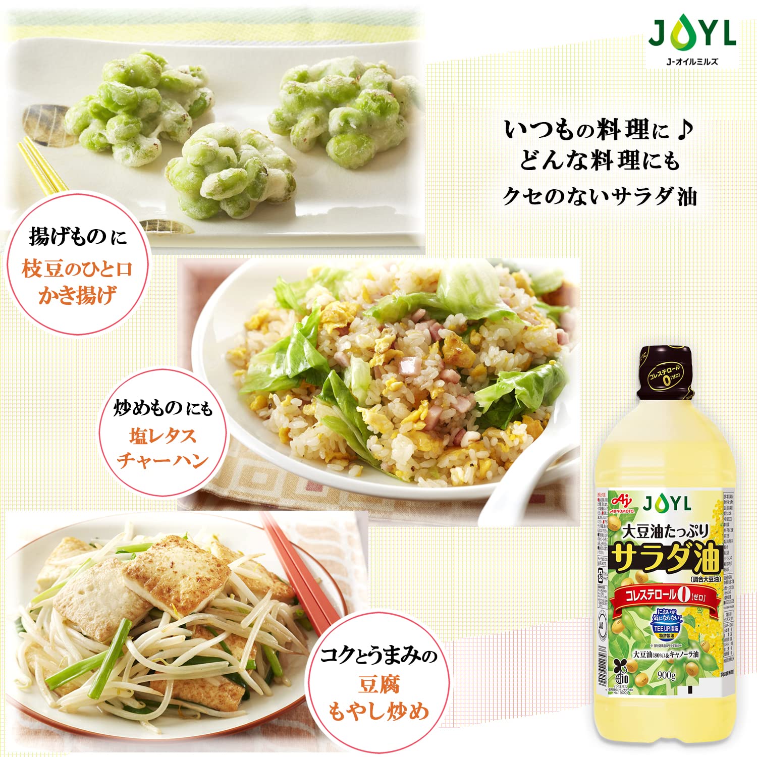 Amazon.co.jp: JOYL サラダ油 TUP ( 大豆油 コレステロール0 ) 味の素