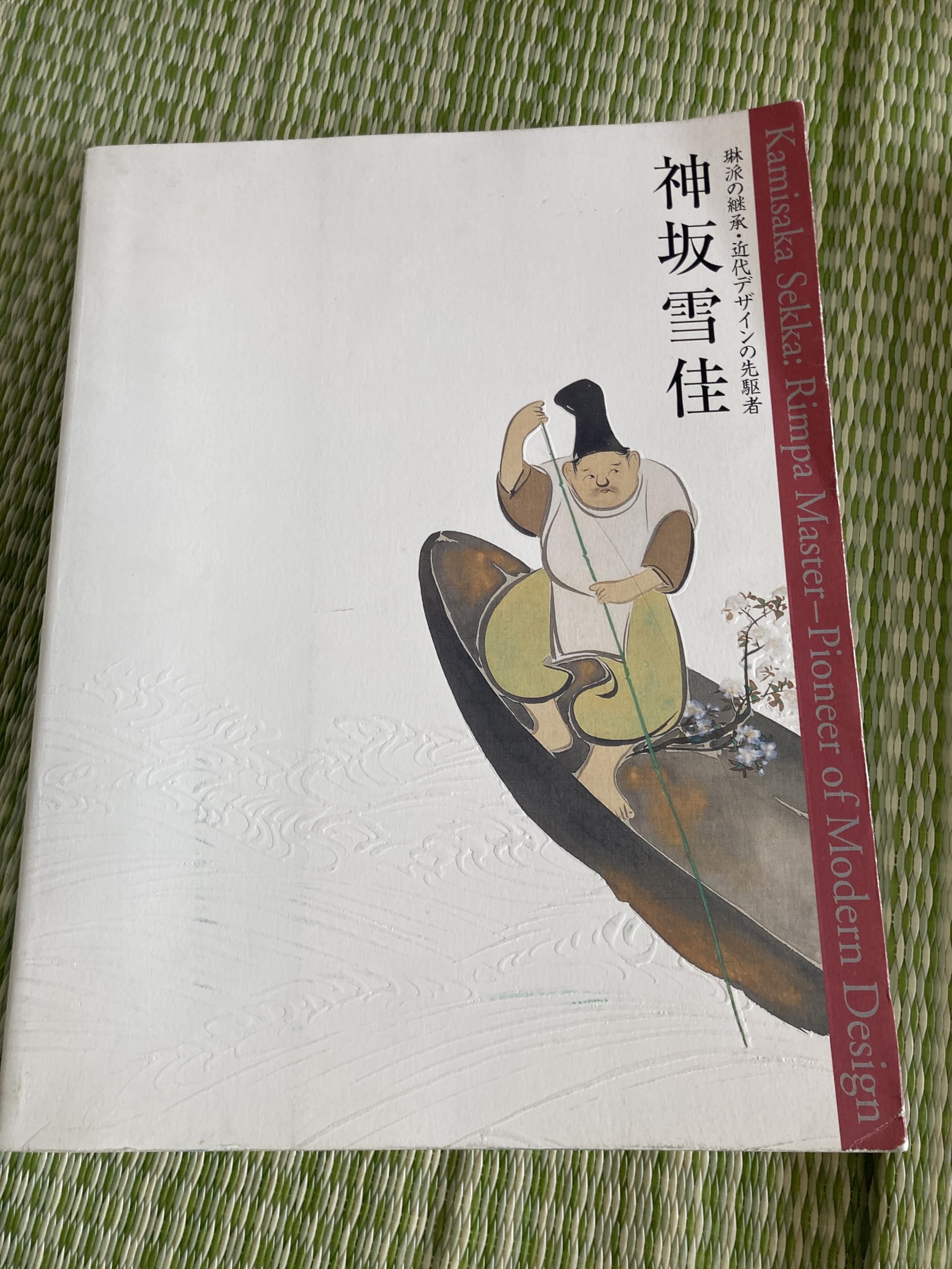 神坂雪佳―琳派の継承・近代デザインの先駆者 | クルト A.ギッター