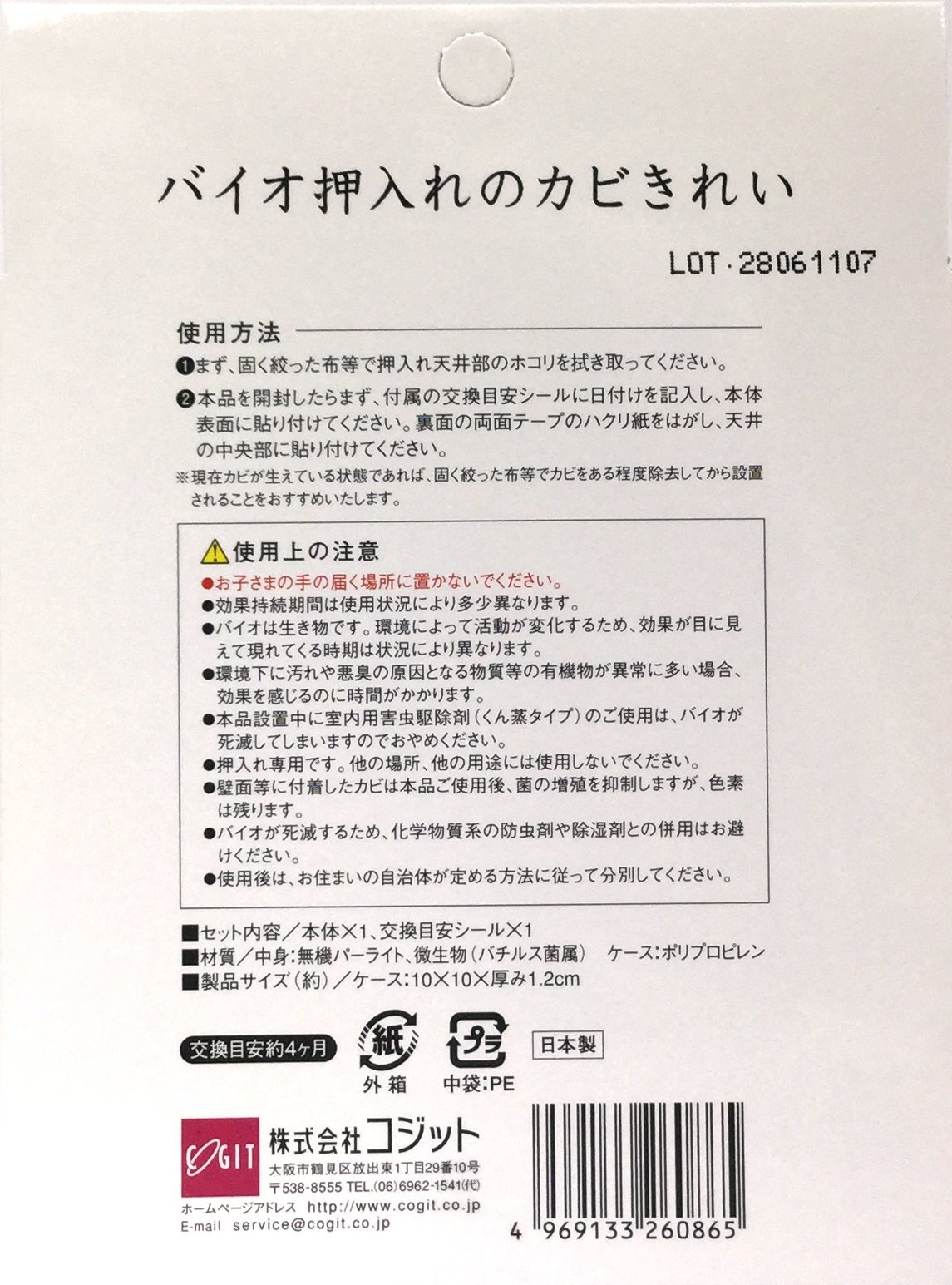Amazon.co.jp: バイオ 押入れのカビきれい カビ予防 (交換目安:約4カ月