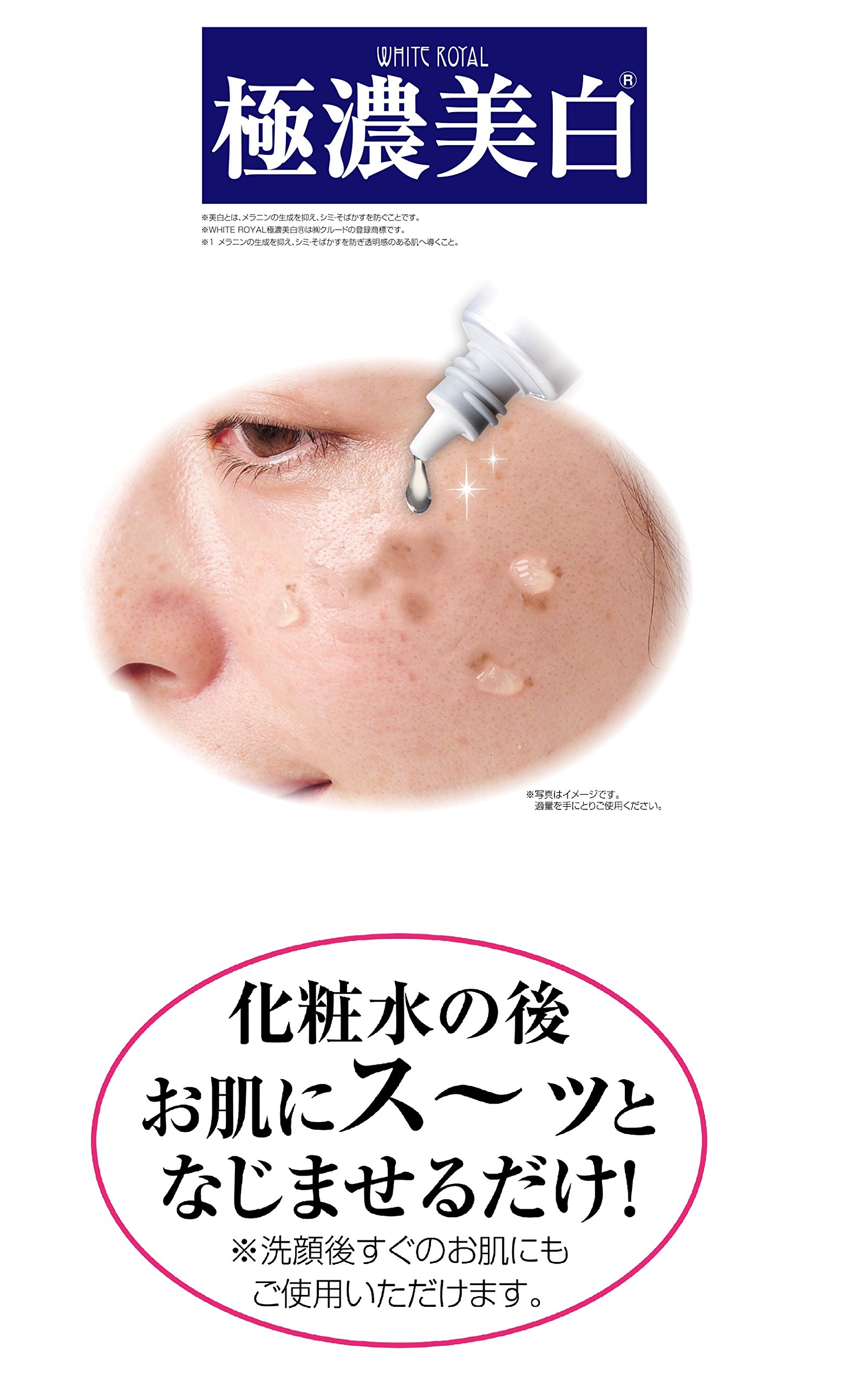 Amazon.co.jp: ホワイトロワイヤル 極濃美白プレミアムエッセンス