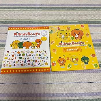 Amazon.co.jp: 平成レトロ サンエックス SAN-X みかんぼうや 交換