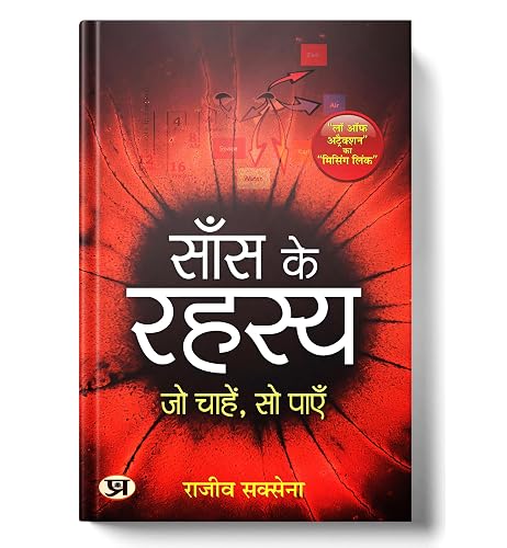 Saans Ke Rahasya: The Art of Breathing (Hindi Edition of Secrets of Breath) - Pranayama, Yoga and Meditation Techniques for Stress Relief, Mindfulness & Holistic Health