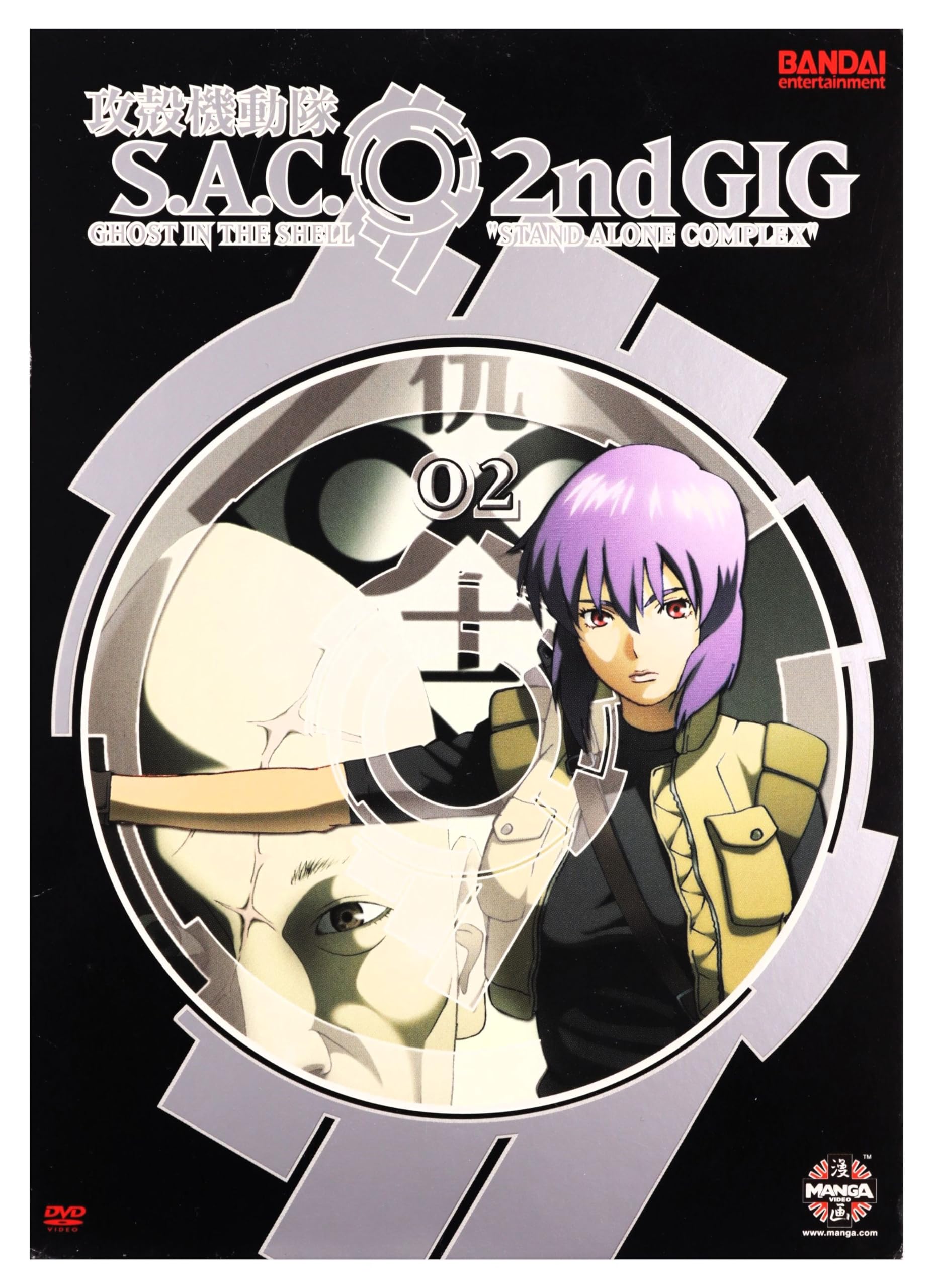 Amazon.com: Ghost in the Shell: Stand Alone Complex, 2nd GIG, Volume 02 ...