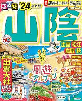 【中古】 松江・出雲・隠岐/ＪＴＢパブリッシング 中古】 松江・出雲・隠岐/JTBパブリッシング 91OTpTWVOnL.jpg