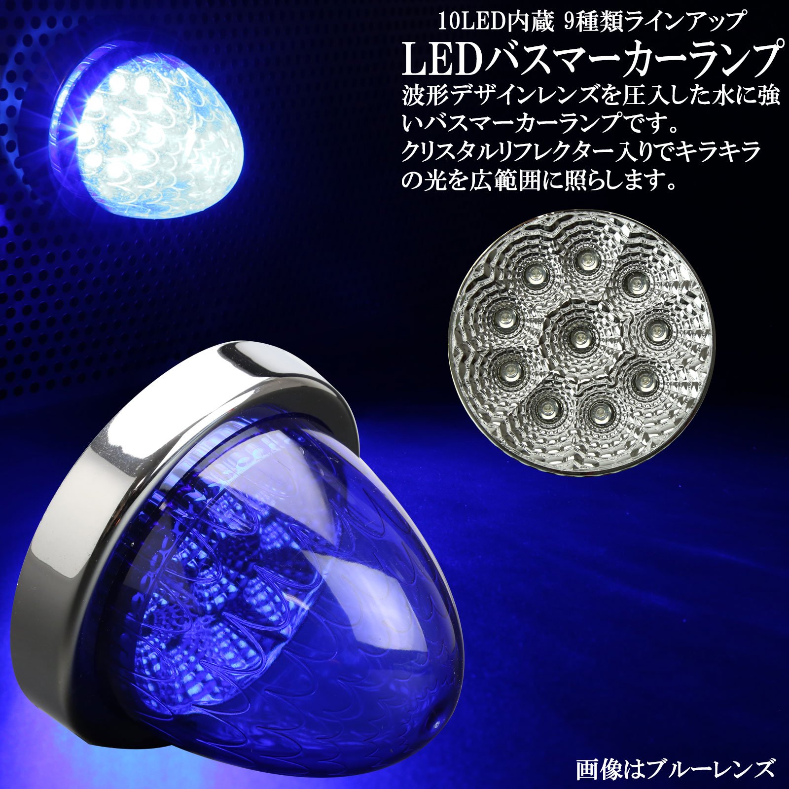Amazon | 24V 10連 LED バスマーカー ランプ アンバーレンズ アンバー