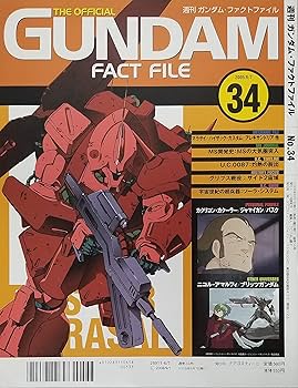 Amazon.co.jp: 週刊 ガンダム・ファクトファイル No.34 2005年6