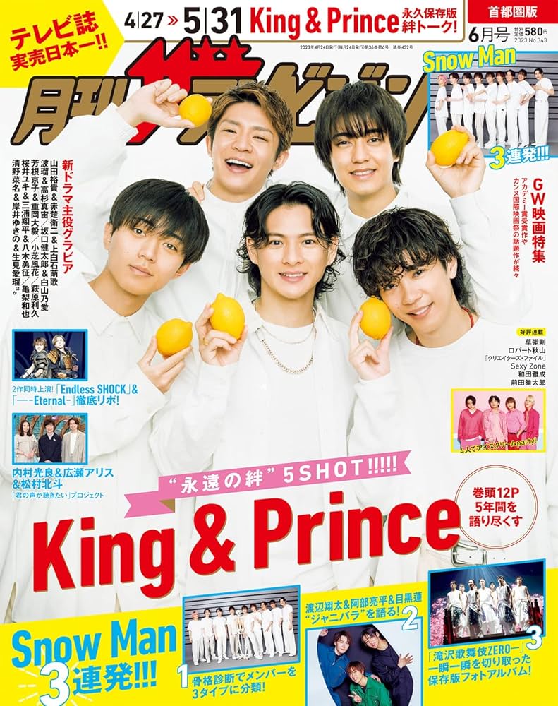 月刊ザテレビジョン、テレビファンセット 月刊ザテレビジョン 首都圏版 2023年6月号 |本 | 通販 | Amazon