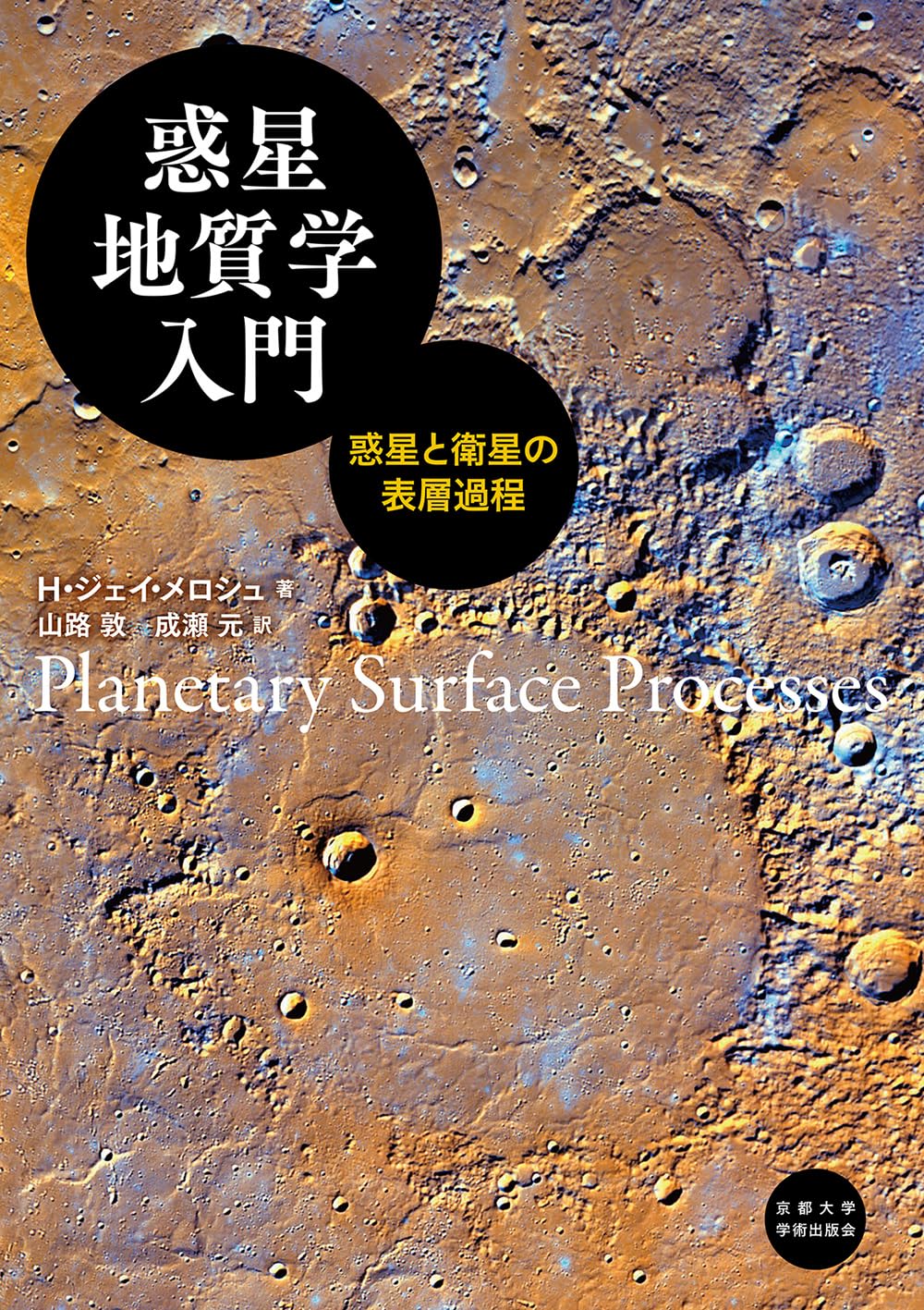 天文古書　PLANETS AND SATELLITES（惑星と衛星）/1961年 天文古書 PLANETS AND SATELLITES（惑星と衛星）/1961年 天文