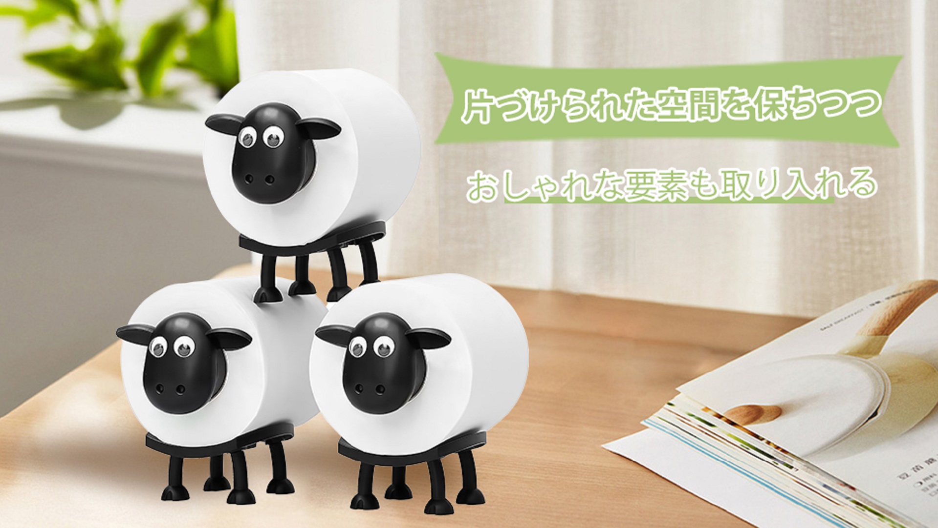 Amazon.co.jp: QY MARKET 3個セット 羊のトイレットペーパーホルダー