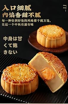 Amazon | 月餅 中秋節 中国菓子 皮は柔らかく、中は甘い 絶妙な
