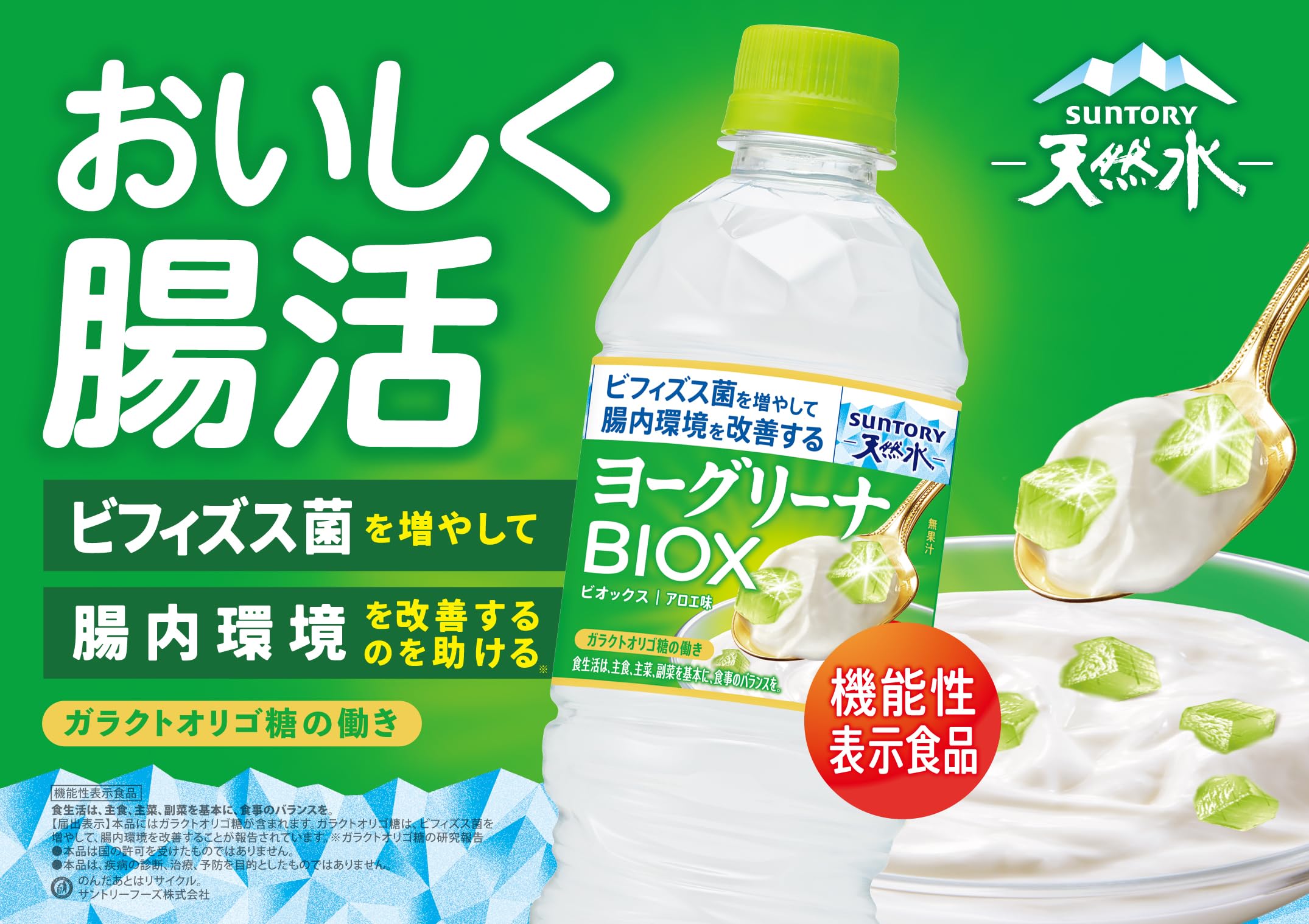 Amazon.co.jp: サントリー 機能性表示食品 ヨーグリーナ&サントリー