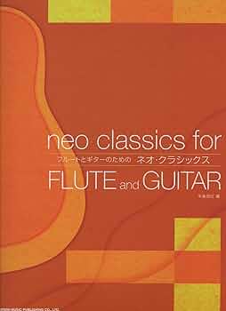 フルートとギターのための クラシカル・レパートリー フルートとギターのための クラシカル・レパートリー フルートと