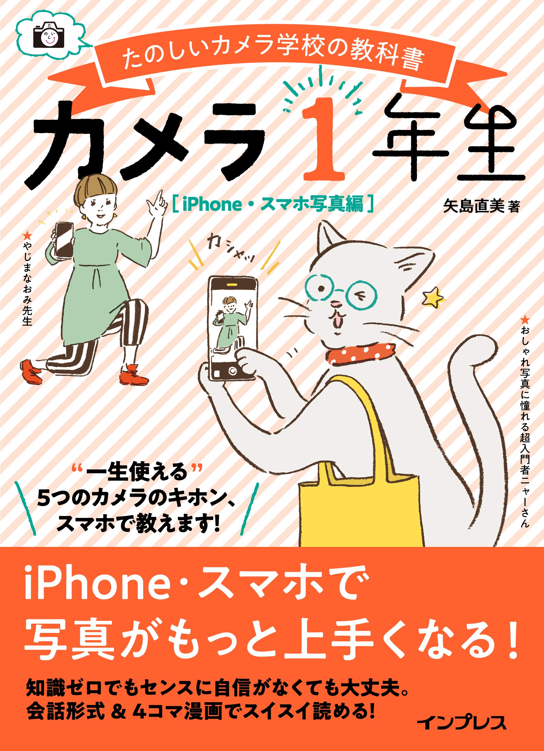 セット販売ご希望の方はコチラ【匿名配送】2冊セット カメラ1年生 - 矢島直美著 81d0U0Ak4cL.jpg