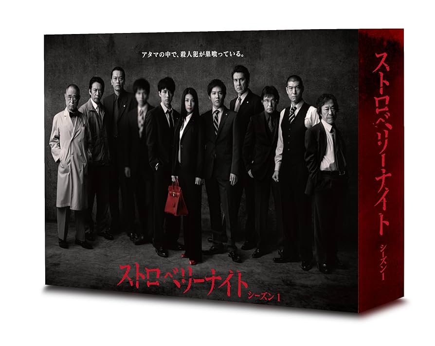 ストロベリーナイト シーズン1 DVD BOX Amazon.co.jp: ストロベリーナイト シーズン1 DVD-BOX : 竹内