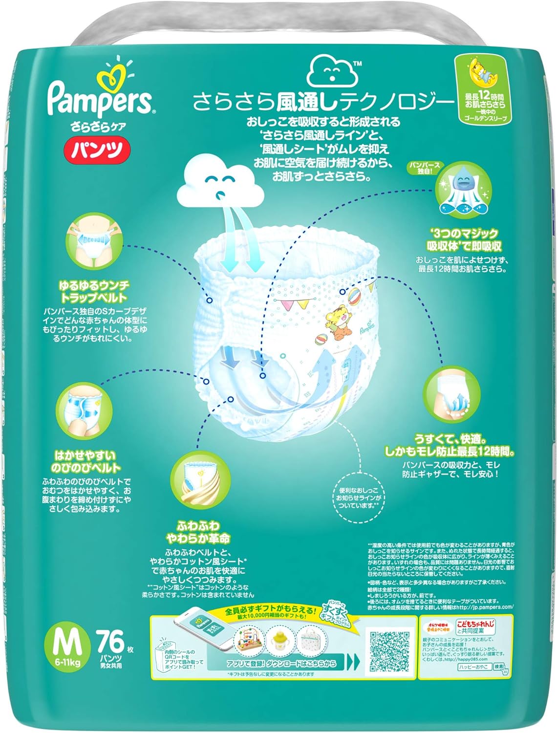 パンツ Mサイズ パンパース オムツ さらさらケア 6 12kg 228枚 76枚 3パック ケース品 Amazon限定品 パンパース おむつ
