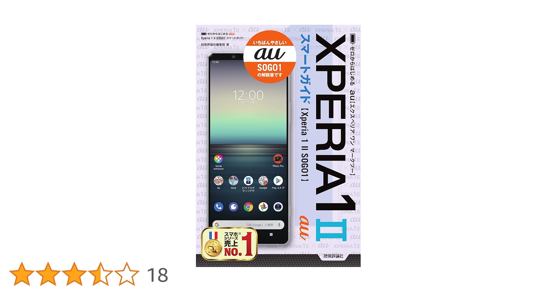 Xperia 1 II SOG01 利用制限〇 au 本体 ムスビー｜☆利用制限〇☆ Xperia 1 II SOG01 ホワイト SIM