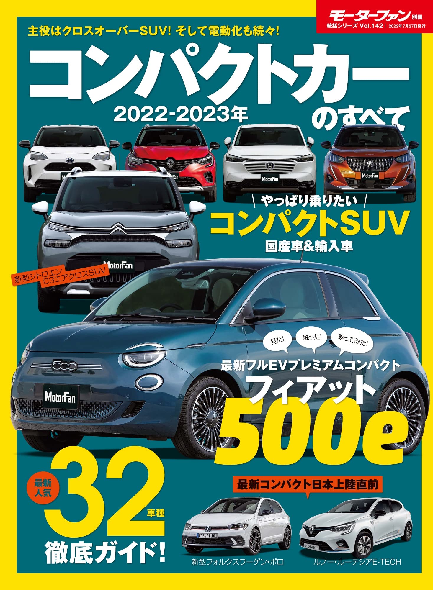22 23 年 コンパクトカー のすべて モーターファン別冊 統括シリーズ Vol 142 本 通販 Amazon
