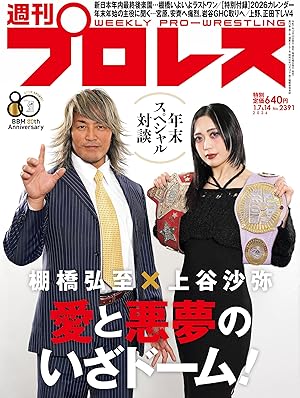 週刊プロレス