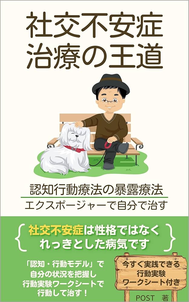 不安へのエクスポージャー療法: 原則と実践 不安へのエクスポージャー療法: 原則と実践 | ジョナサン・S