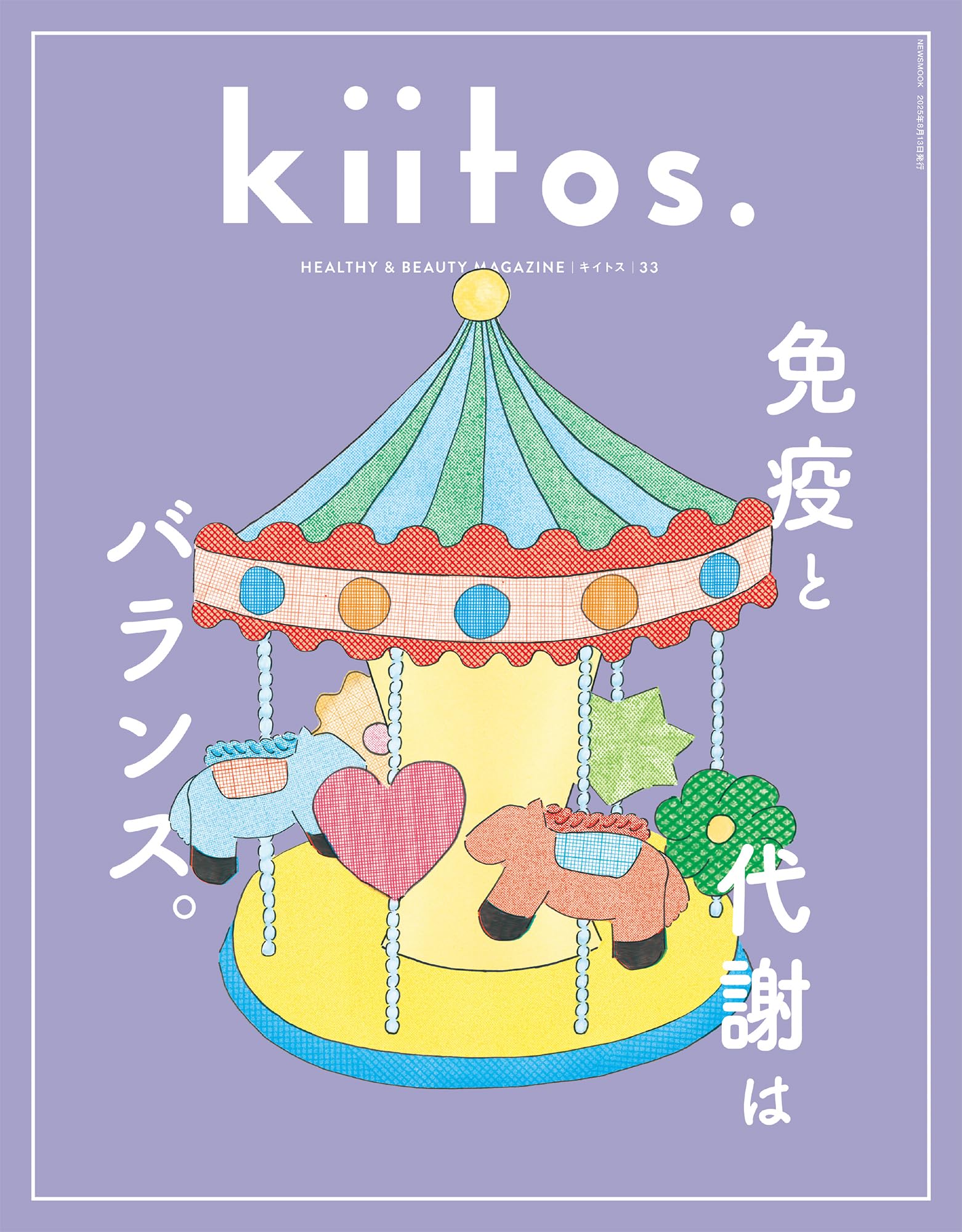 ☘Kiitos☘即購入OK！ Amazon.co.jp: kiitos. キイトス Vol. 33 - HEALTHY & BEAUTY MAGAZINE
