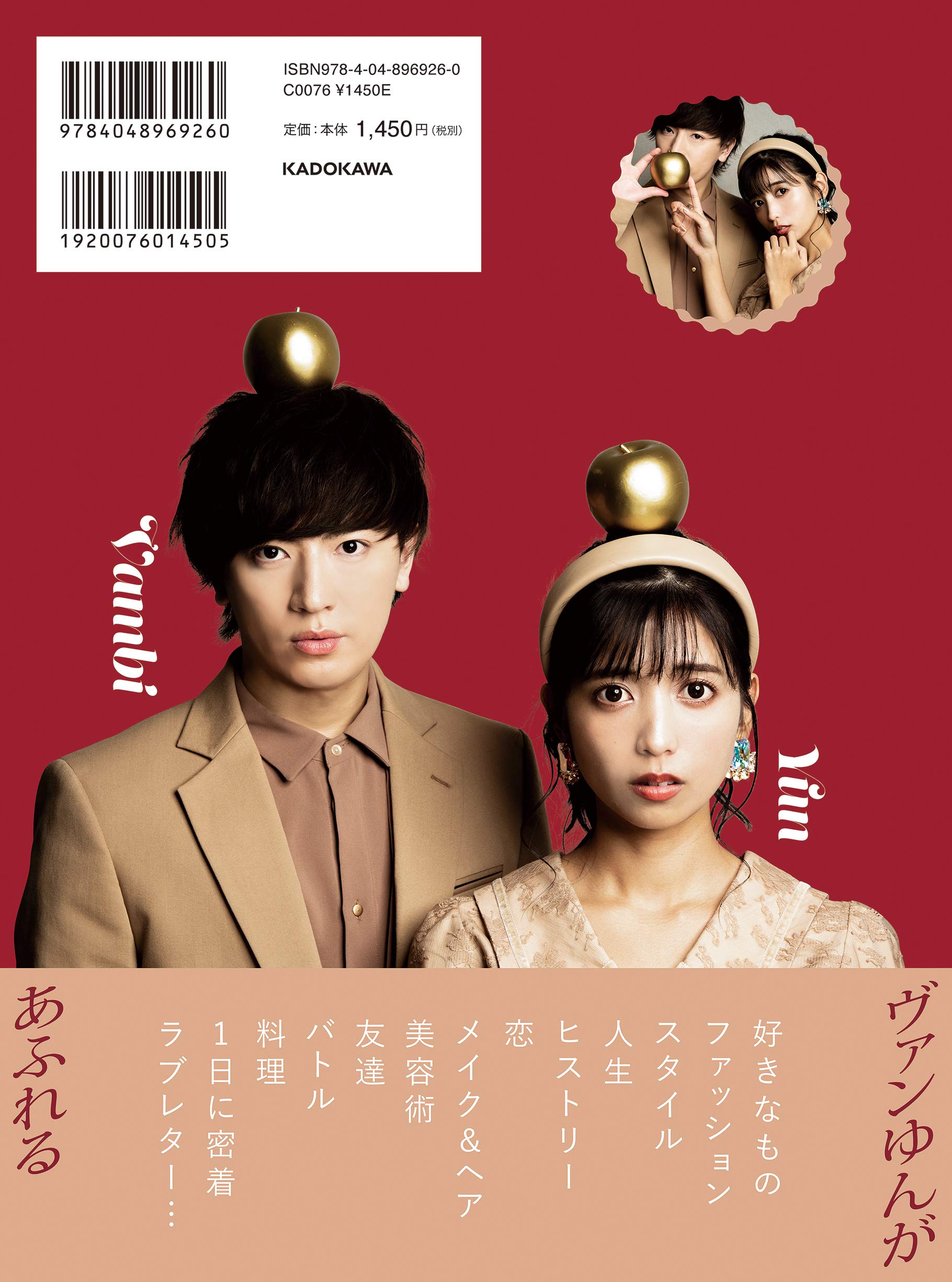 ヴァンゆんの万有引力 人を惹きつける魅力の秘密 ヴァンゆん 本 通販 Amazon