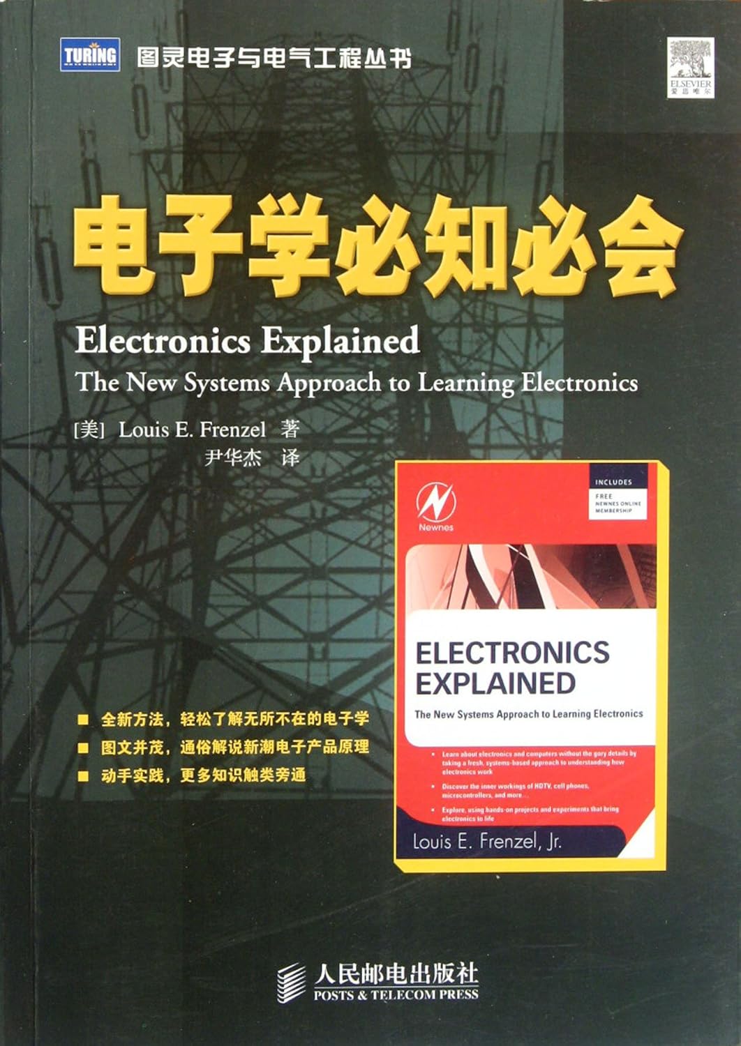 Electronics Explained The New Systems Approach to Learning Electronics (Chinese