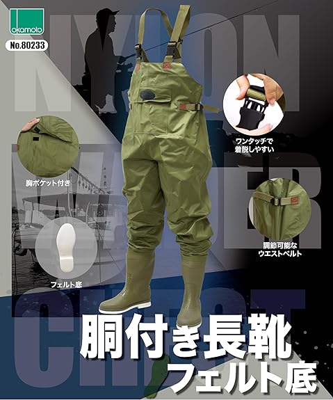 にの Amazon.co.jp: [オカモト] No.80233 ウェーダー チェストハイ