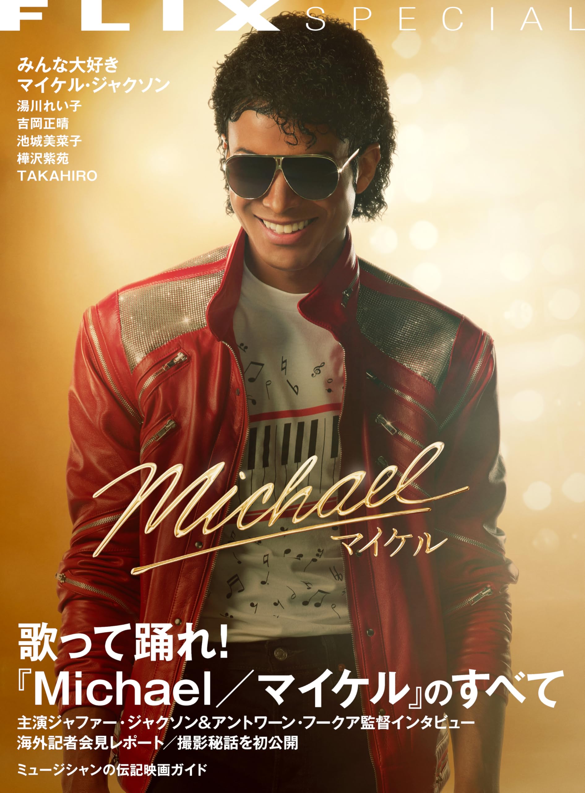 Amazon.co.jp: FLIX special 『Michael/マイケル』 のすべて