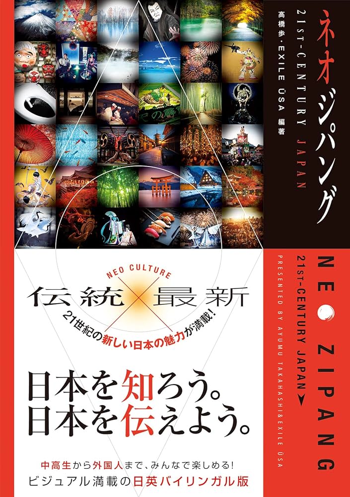 韓国本 Amazon.co.jp: NEO ZIPANG (ネオジパング) : 高橋歩, EXILE USA: 本