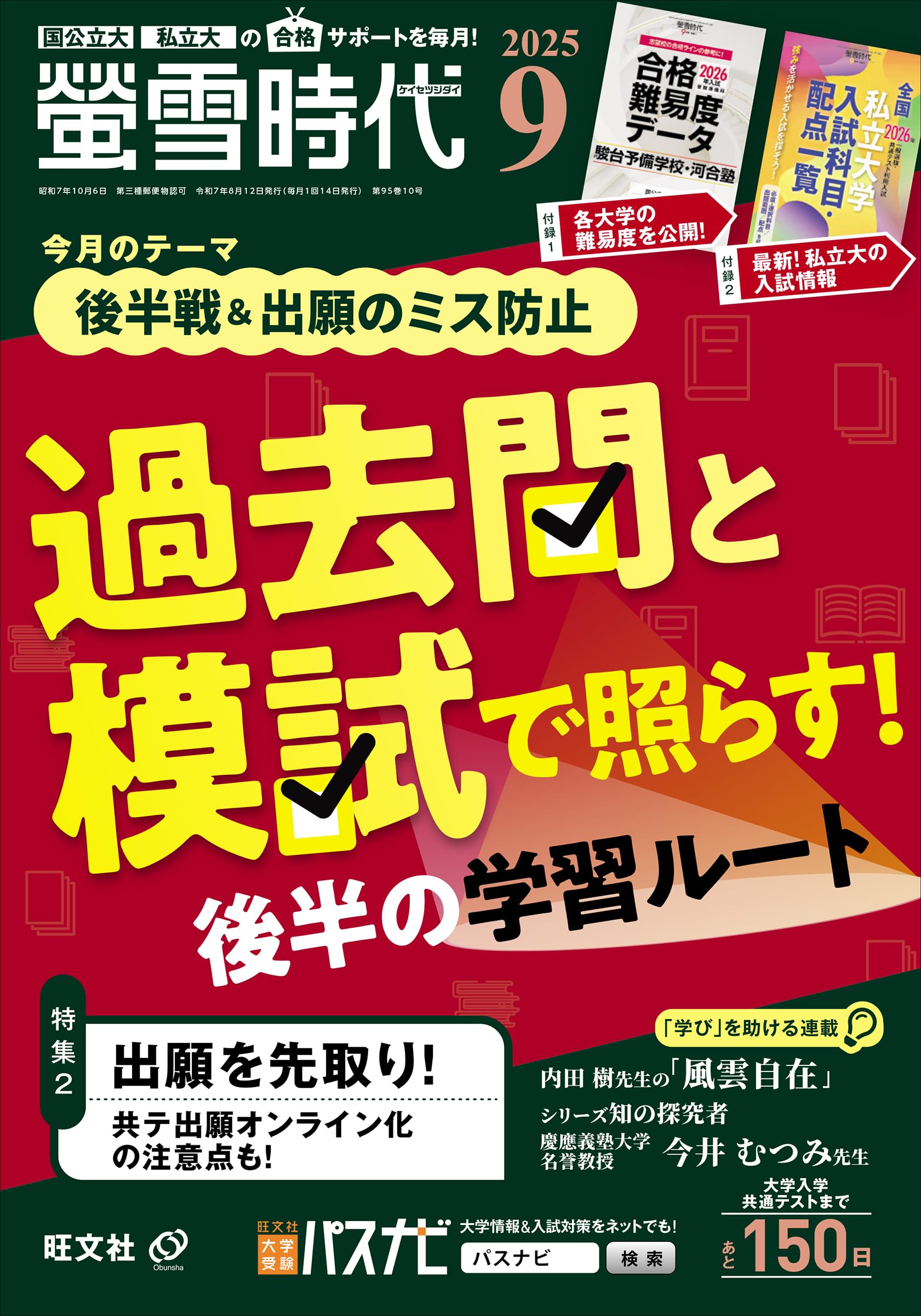 螢雪時代 2025年9月号 | 旺文社 |本 | 通販 | Amazon