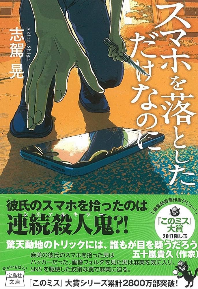 ★さえ★スマホを落としただけなのに Amazon.co.jp: スマホを落としただけなのに 囚われの殺人鬼 DVD