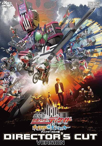 Amazon Co Jp 劇場版 仮面ライダーディケイド オールライダー対大ショッカー ディレクターズカット版 Dvd Dvd ブルーレイ 井上正大 村井良大 森カンナ Gackt 奥田達士 石橋蓮司 倉田てつを 金田治 Amazon Co Jp 劇場版 仮面ライダーディケイド オールライダー対大ショッカー ディレクターズカット版 Dvd Dvd ブルーレイ 井上正大 村井良大 森カンナ Gackt 奥田達士 石橋蓮司 倉田てつを 金田治
