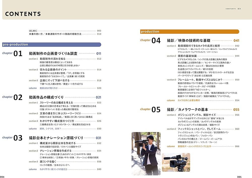 世界一わかりやすい動画制作の教科書 (世界一わかりやすい教科書 世界一わかりやすい動画制作の教科書 (世界一わかりやすい教科書