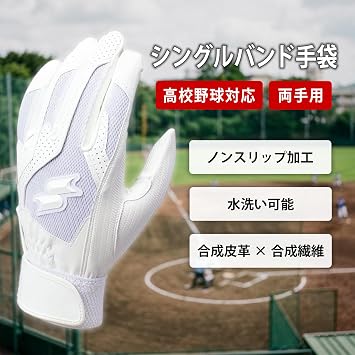 SSK Single Band Gloves for Baseball, High School Baseball Both Hands