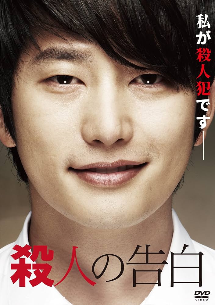 殺人の告白　DVD 新品未開封 Amazon.co.jp: 殺人の告白 [DVD] : パク・シフ, チョン