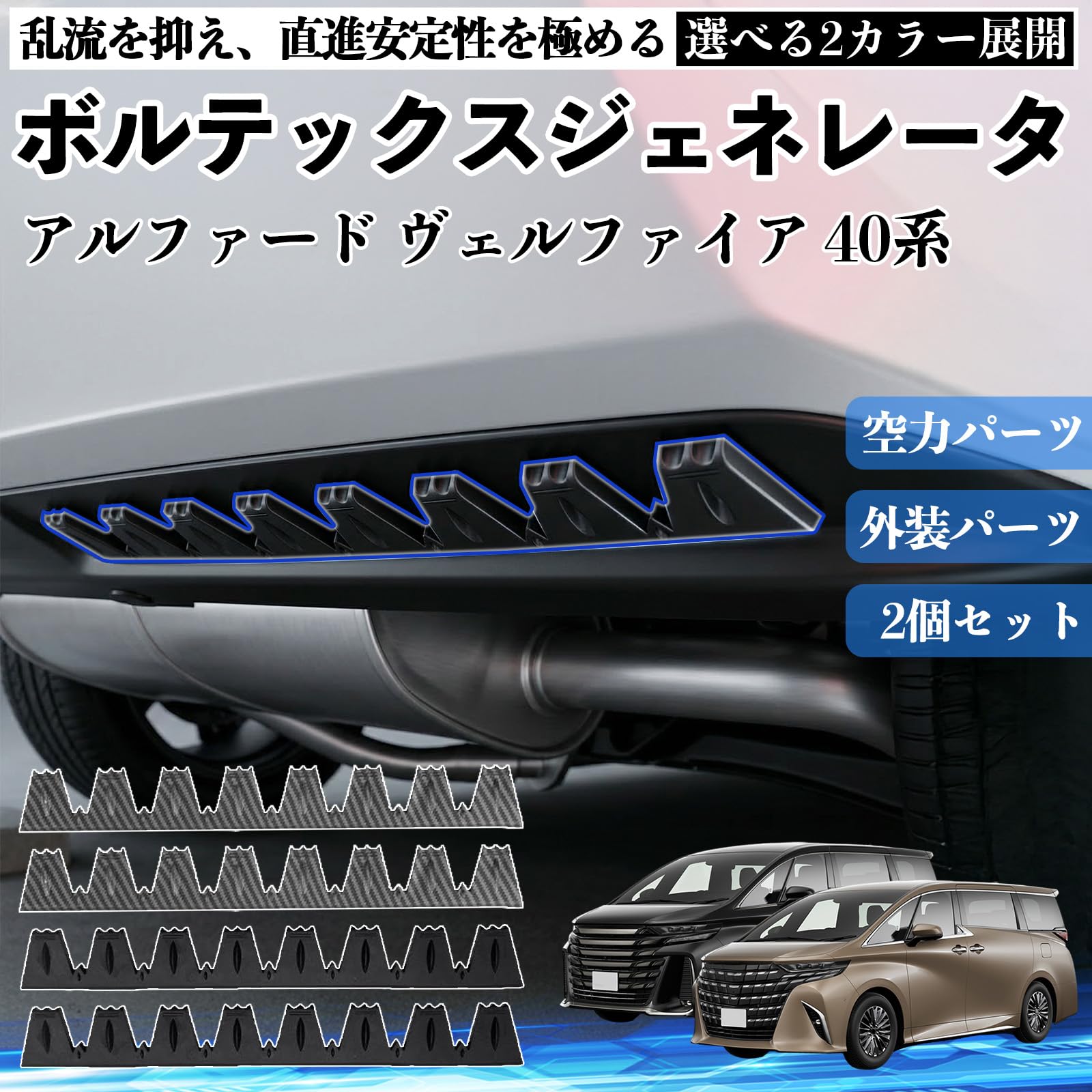 Amazon | アルファード ヴェルファイア 40系 ボルテックスジェネレータ 