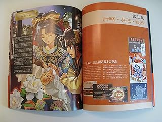 三国志大戦2ガイドブック (ホビージャパンMOOK)