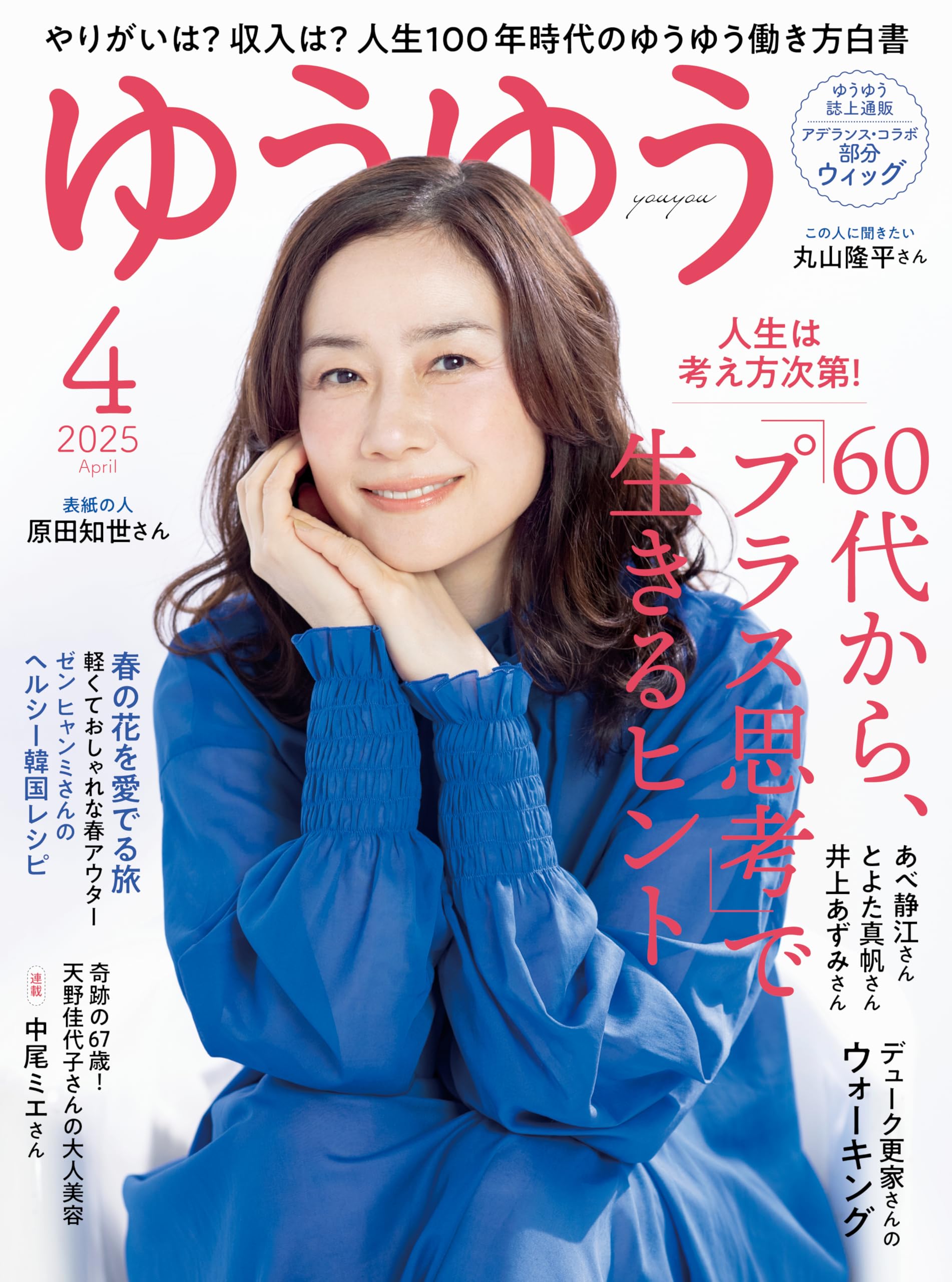 ゆうゆう 2025年 04 月号 | ゆうゆう編集部 |本 | 通販 | Amazon