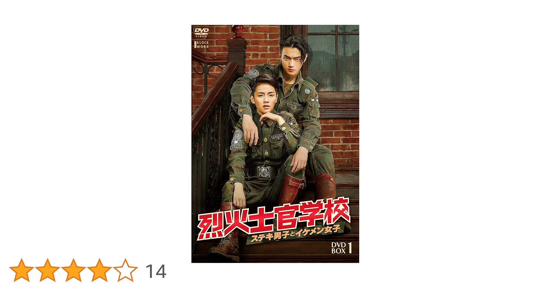 Amazon.co.jp: 烈火士官学校~ステキ男子とイケメン女子 DVD-BOX1 [DVD Amazon.co.jp: 烈火士官学校~ステキ男子とイケメン女子 DVD-BOX1 [DVD