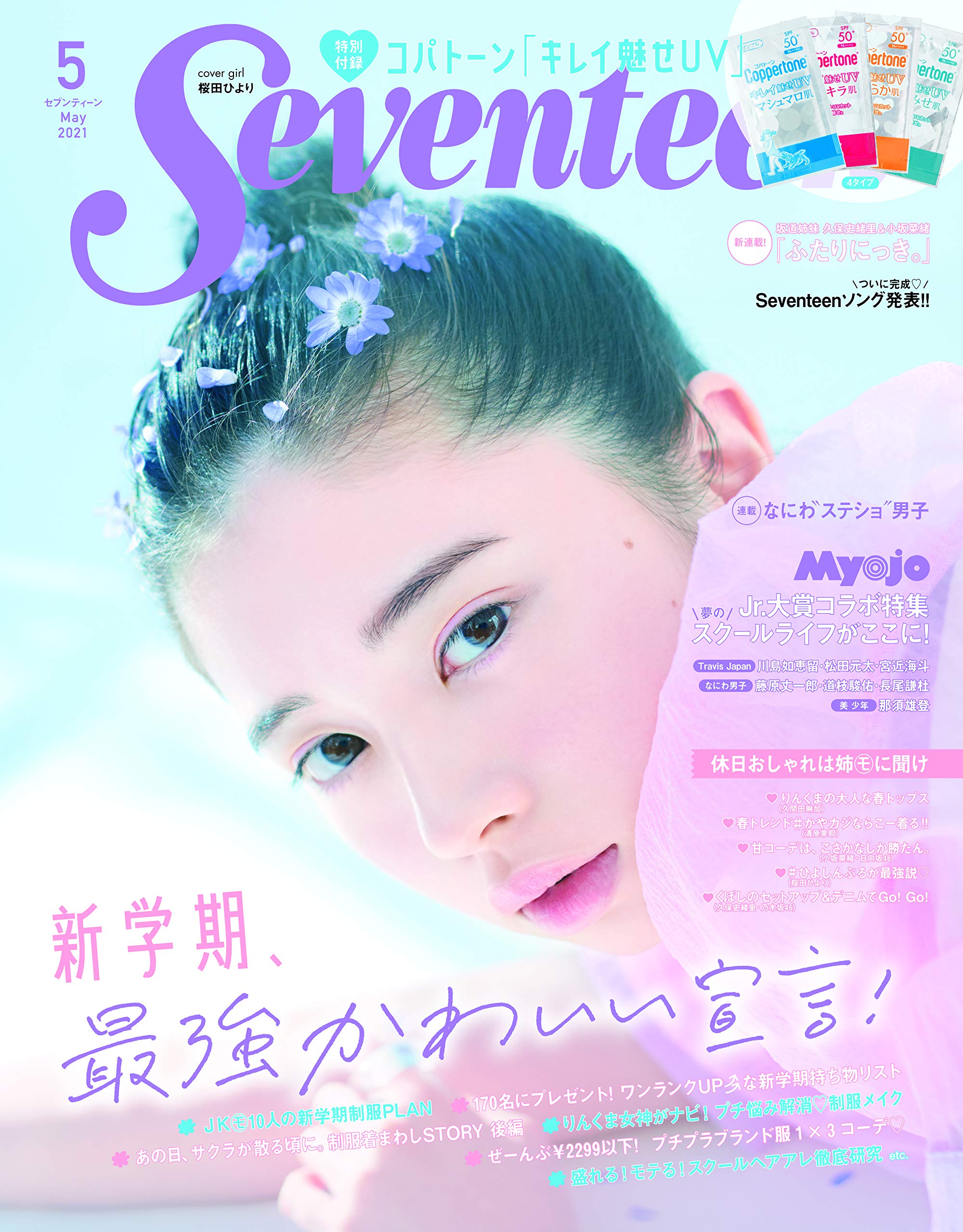 Seventeen セブンティーン 5月号 Seventeen セブンティーン Seventeen編集部 本 通販 Amazon Seventeen セブンティーン 5月号 Seventeen セブンティーン Seventeen編集部 本 通販 Amazon