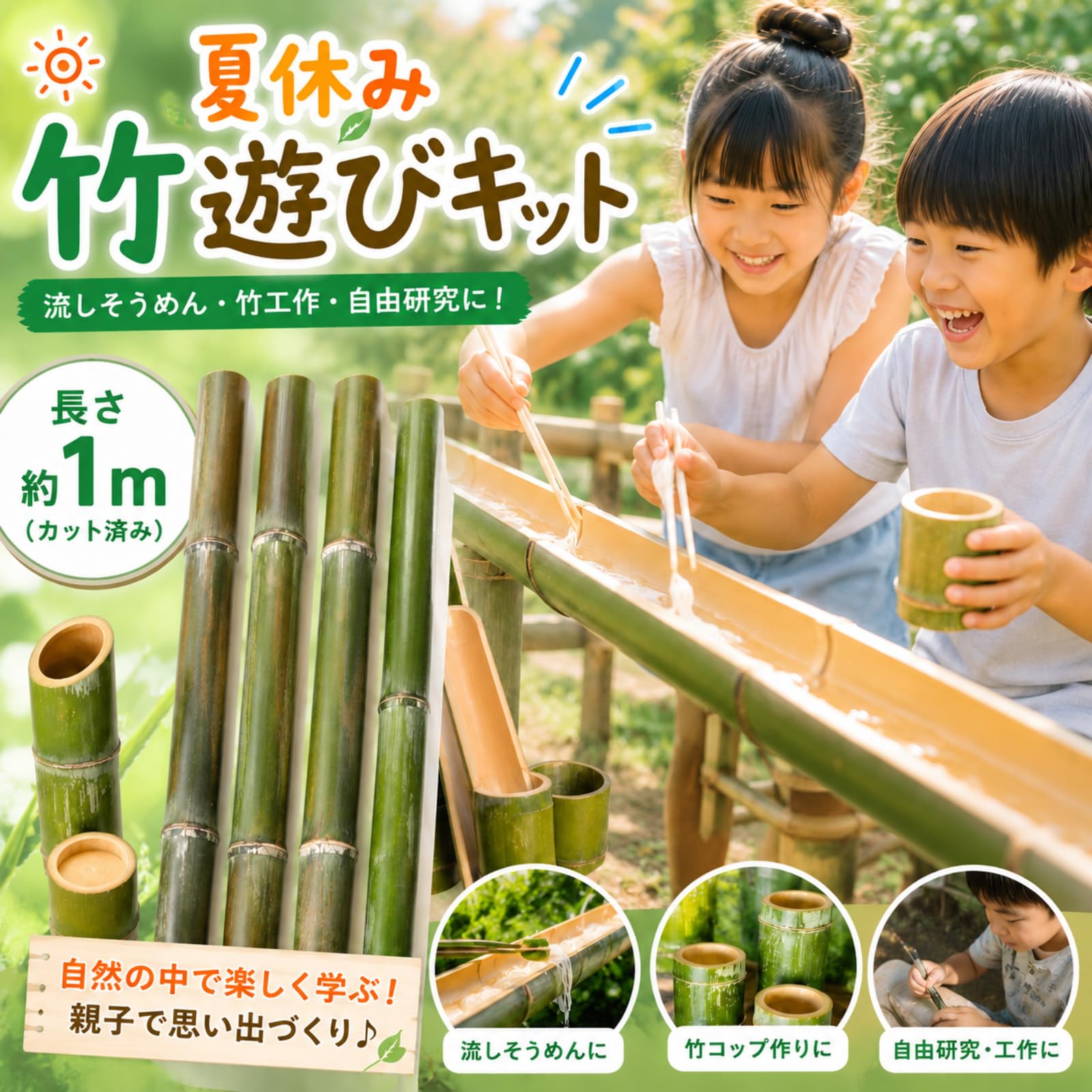 Amazon.co.jp: 【国産天然竹】夏休み竹遊びキット 天然青竹 直径7cm