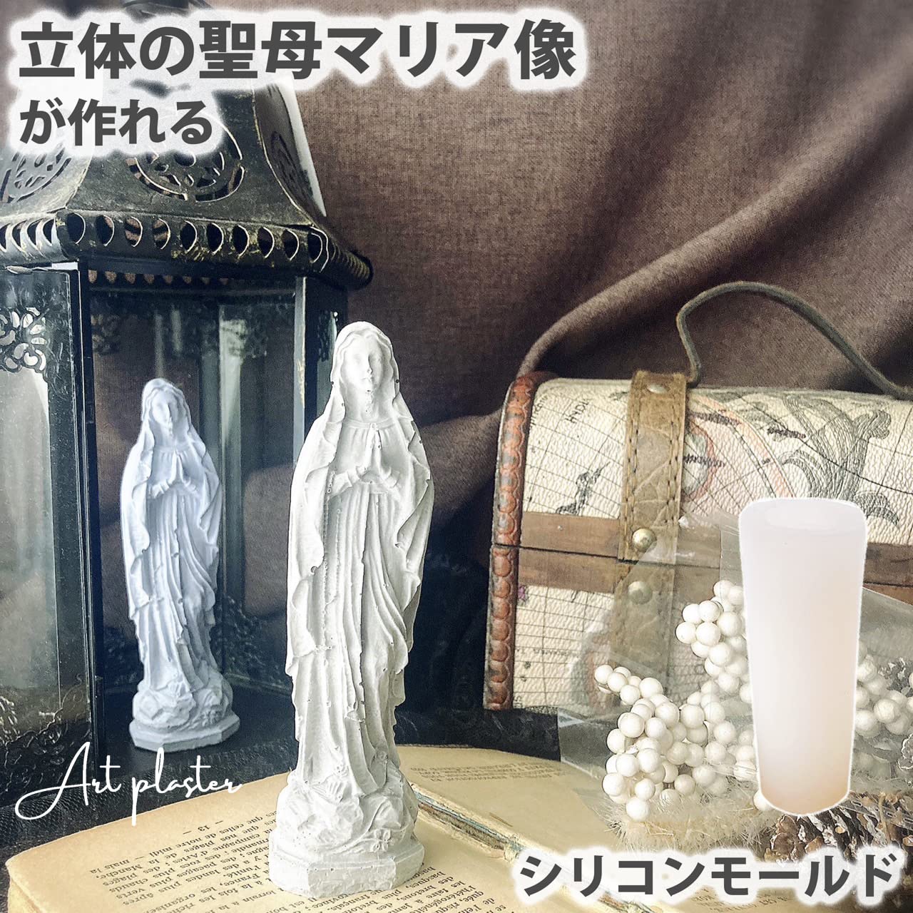 Amazon.co.jp: 【Ever garden】 マリア 像 シリコンモールド 聖母