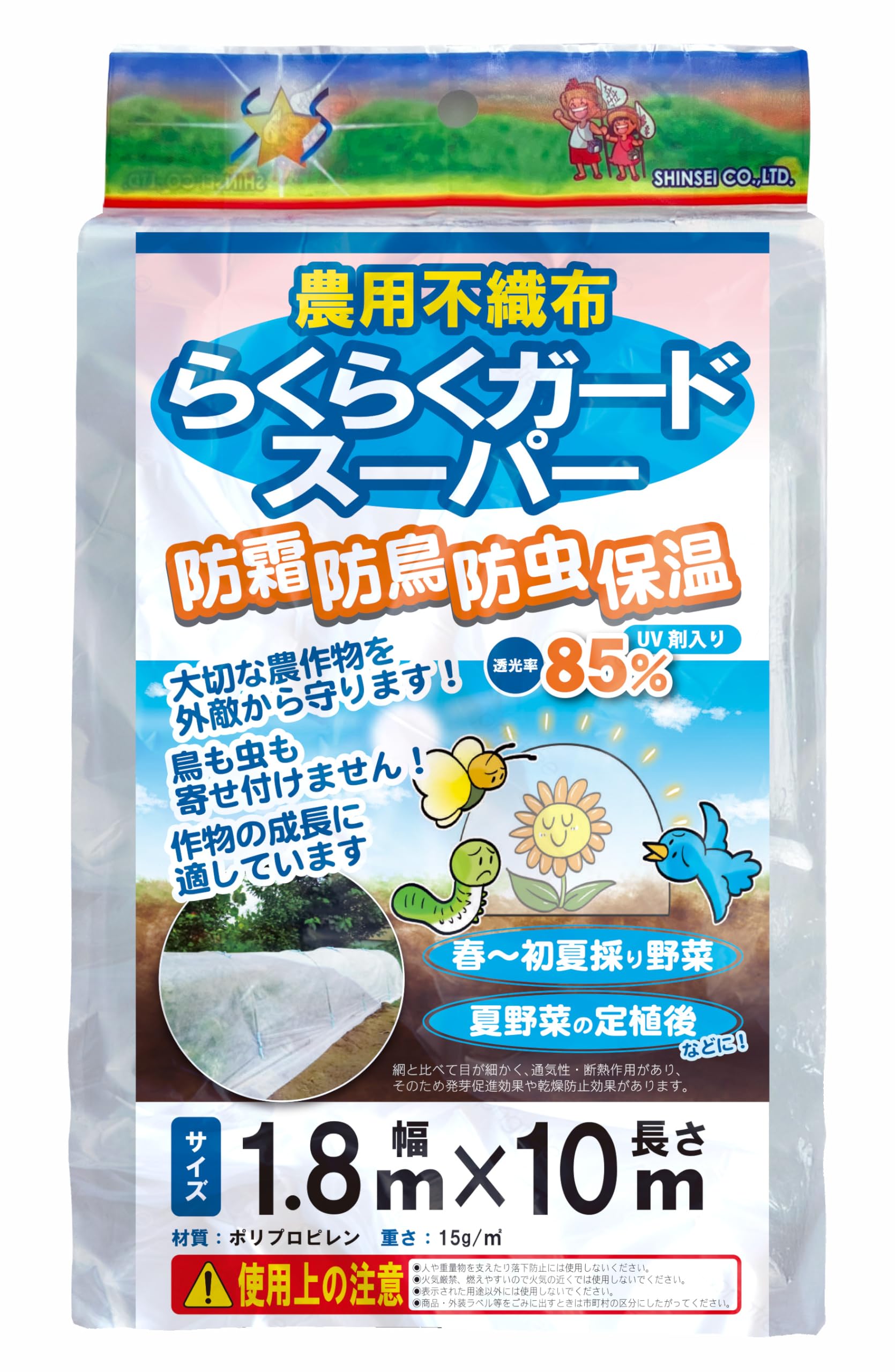 Amazon | シンセイ(Shinsei) 農用不織布 らくらくガードスーパー 180cm