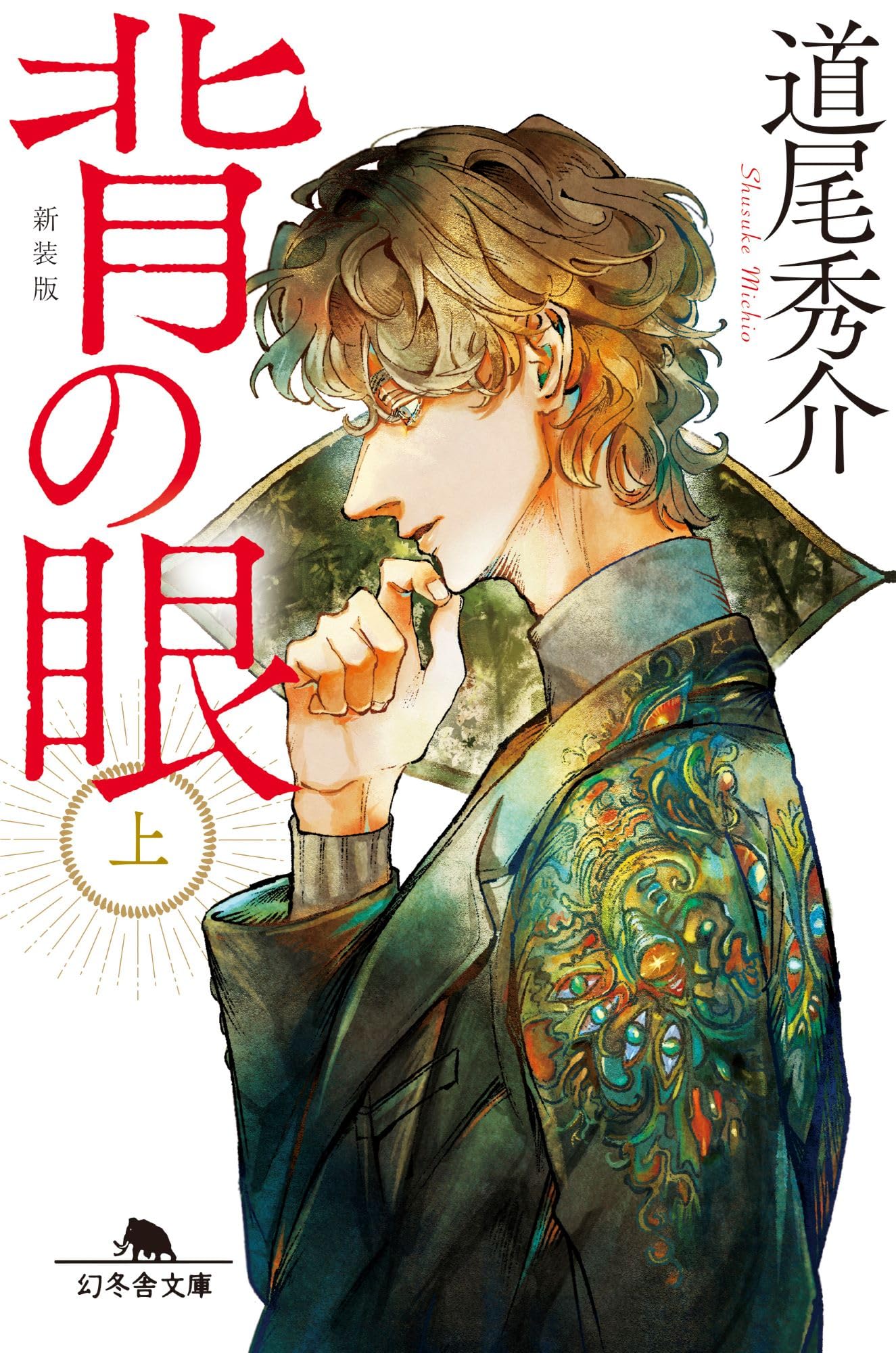 道尾秀介　文庫　21冊　セット　初版 61GIuTu5m5L.jpg