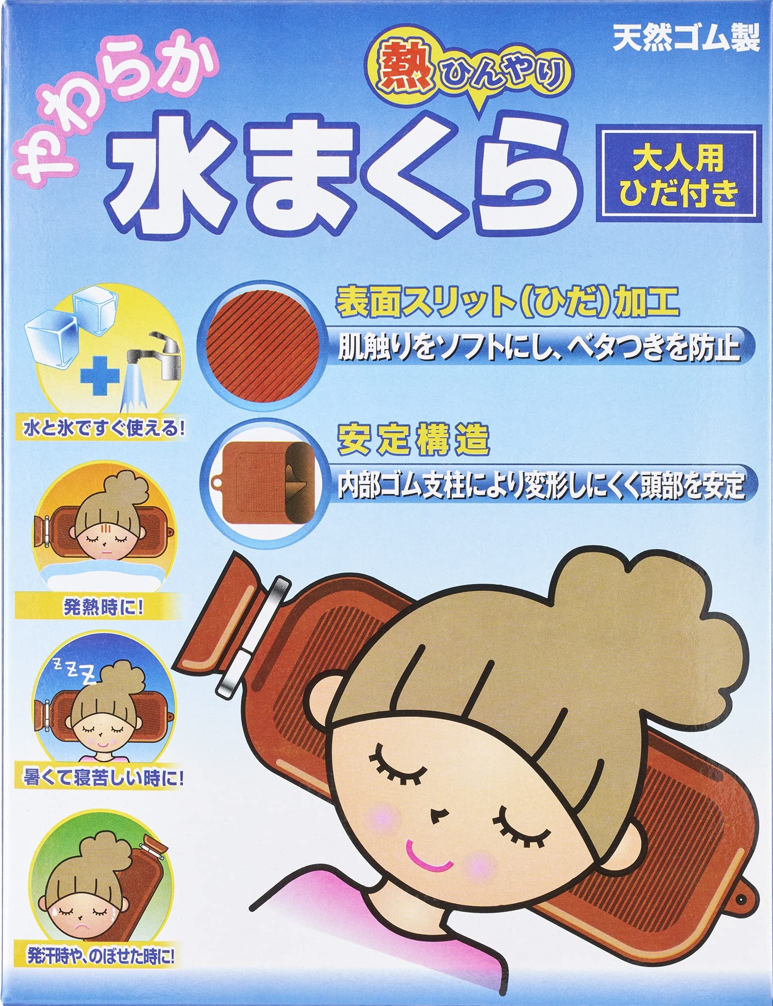 OKAMOTO オカモト 熱ひんやり 水まくら 大人用